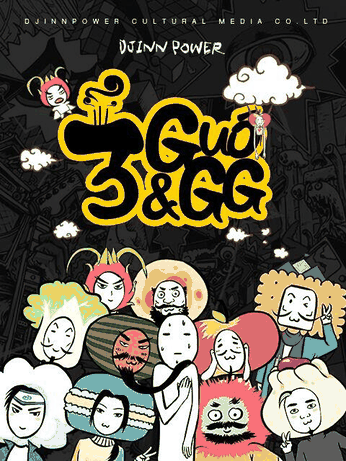 好友同居漫画_三国果果封面在线看