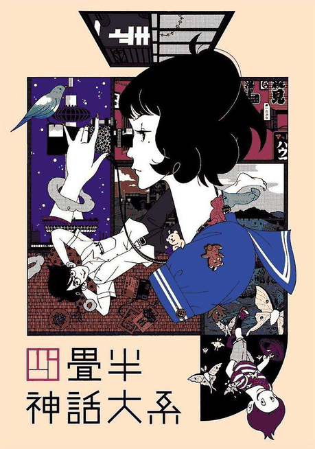 好友同居漫画_四叠半神话大系封面在线看