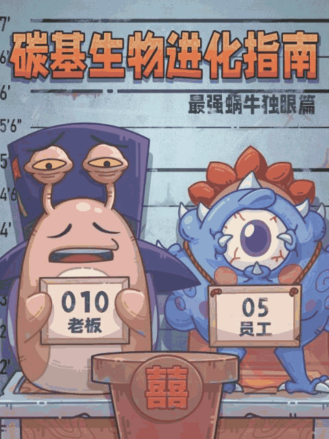 好友同居漫画_碳基生物进化指南：最强蜗牛独眼篇封面在线看